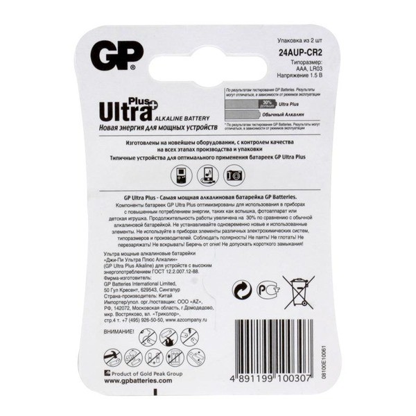 Batarea GP 24AUP-CR2 Ultra Plus LR03 (2 шт)