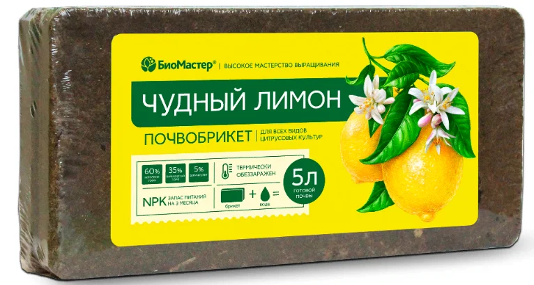 Почвобрикет БиоМастер Чудный лимон, 5л