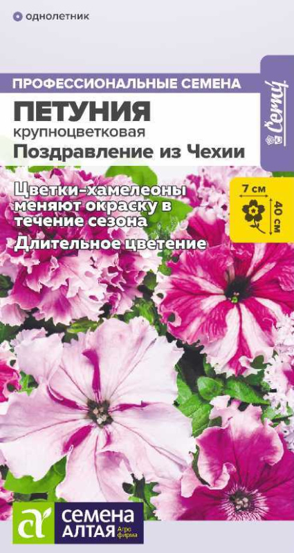 Семена Цветы Петуния Поздравление из Чехии смесь полумахровая/Сем Алт/цп 7 шт. (2029 / 468)