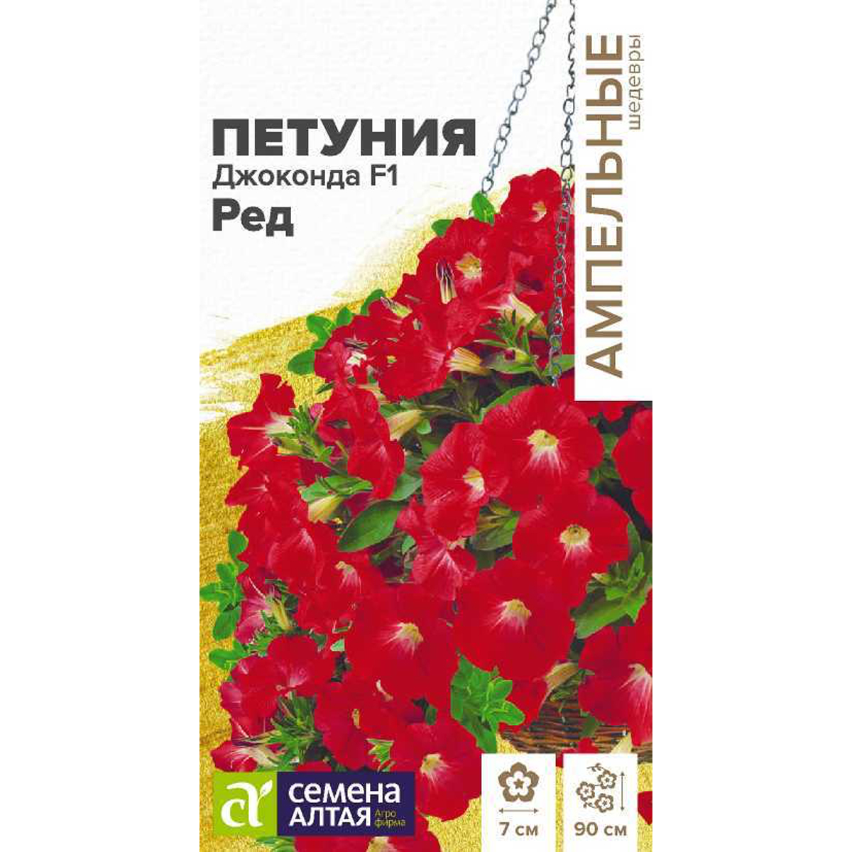 Семена Цветы Петуния Джоконда F1 Ред многоцветковая/Сем Алт/цп 5 шт. Ампельные шедевры