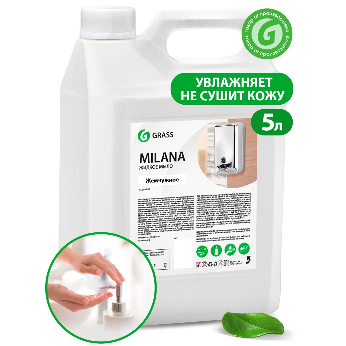 Мыло жидкое GRASS Milana антибактериальное 5л 125361