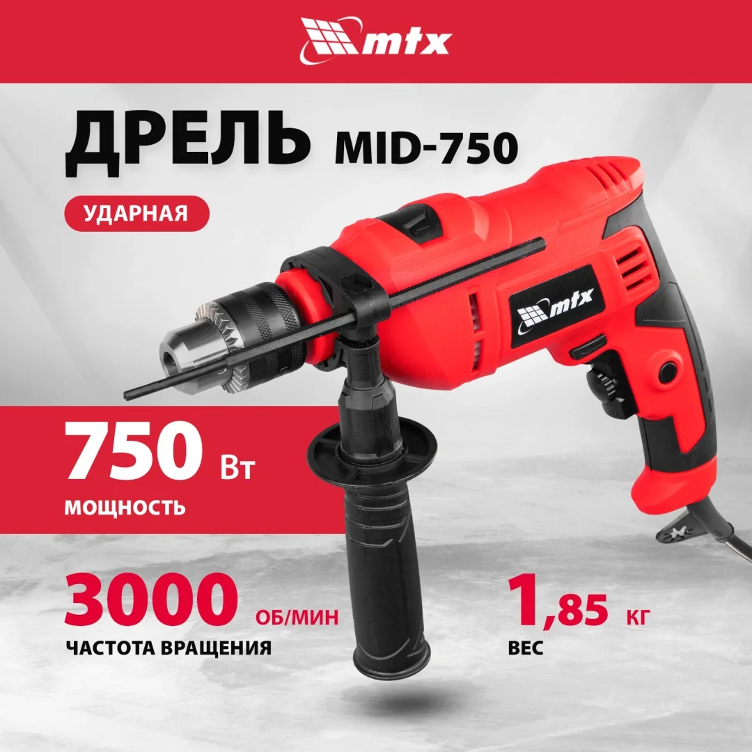 Дрель ударная MID-750, 750 Вт, 0-3000 об/мин, 0-48000 уд/мин// MTX