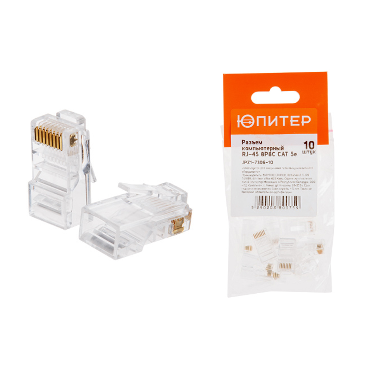 Разъем (джек) компьютерный RJ-45 8P8C CAT 5e (10 шт.) ЮПИТЕР, арт.JPZ1-7306-10