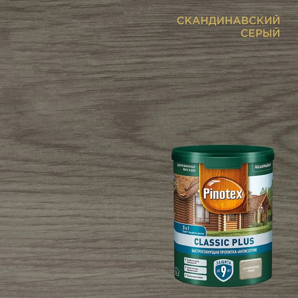 Пропитка-антисептик Pinotex Classic Plus 3 в 1 Скандинавский серый 0,9л (новый)