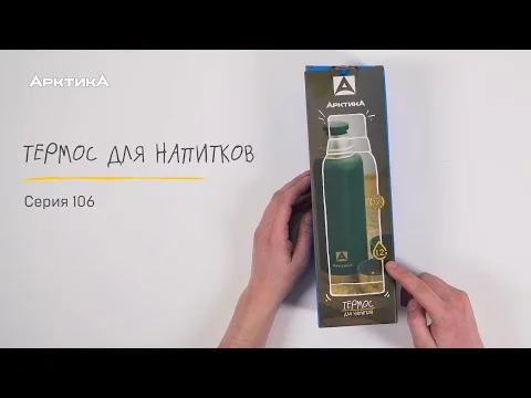 Термос Арктика 106-1200 вакуумный для напитков 1200 мл синий