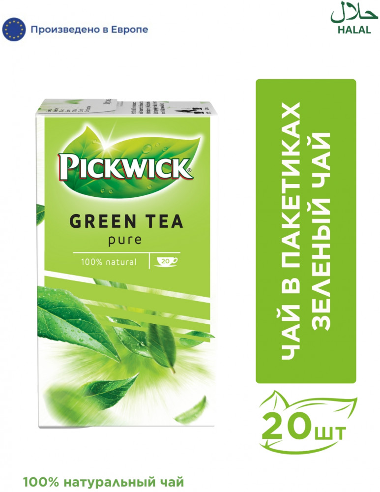 Чай зеленый Pickwick 30г(20x1.5г) x12