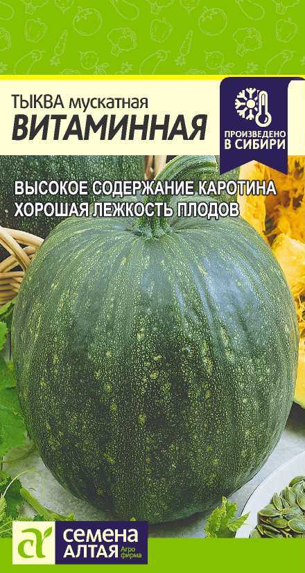 Семена Тыква мускатная Витаминная/Сем Алт/цп 2 гр.