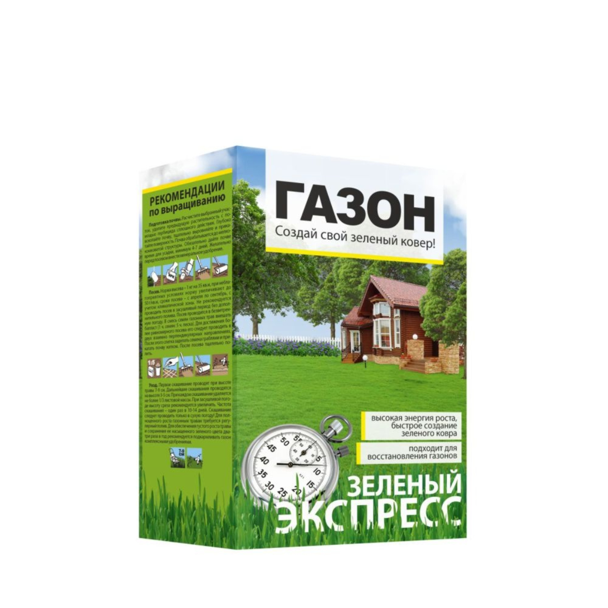 Семена Газонная травосмесь Зеленый Экспресс/Сем Алт/ 450 гр. коробка