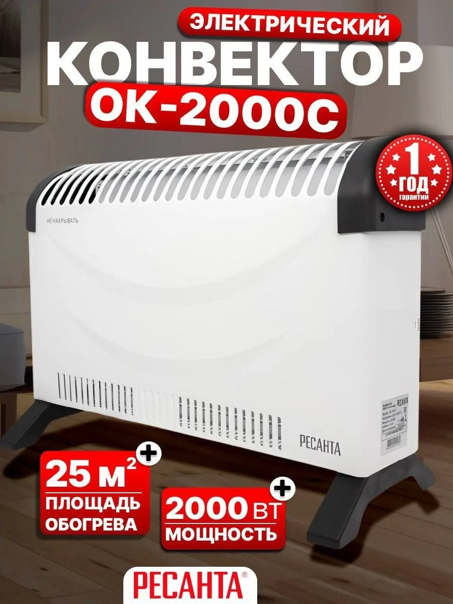 Конвектор ОК-2000С (стич) Ресанта