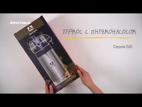 Термос Арктика 501-2500 с пневмонасосом вакуумный 2500 мл серебристый