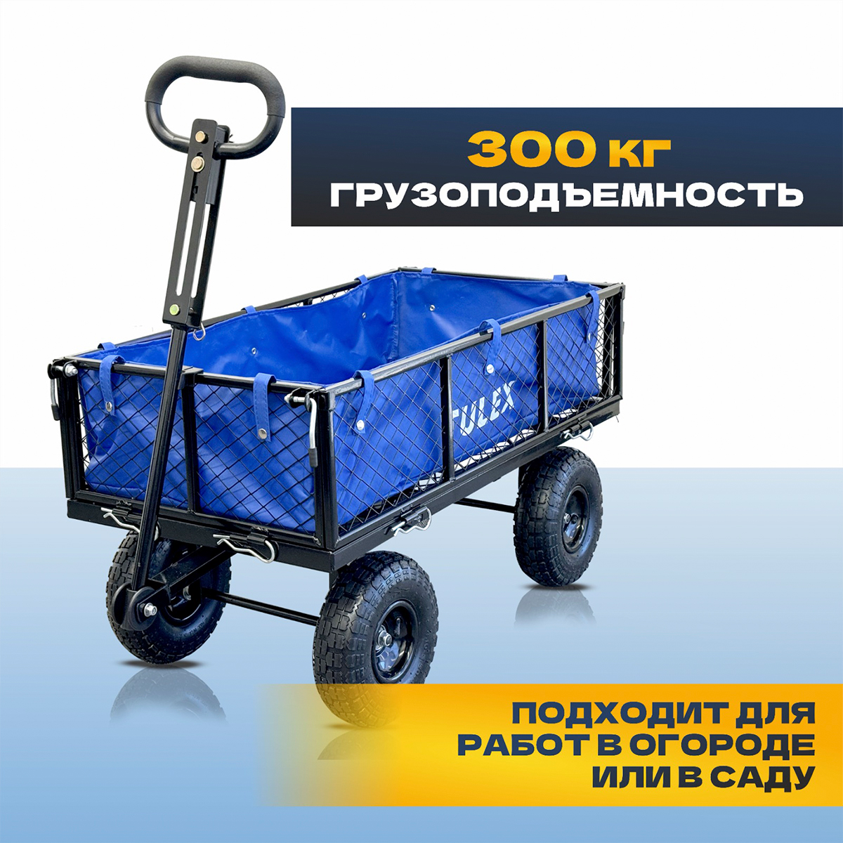 Тележка универсальная TULEX 5324 четырехколесная