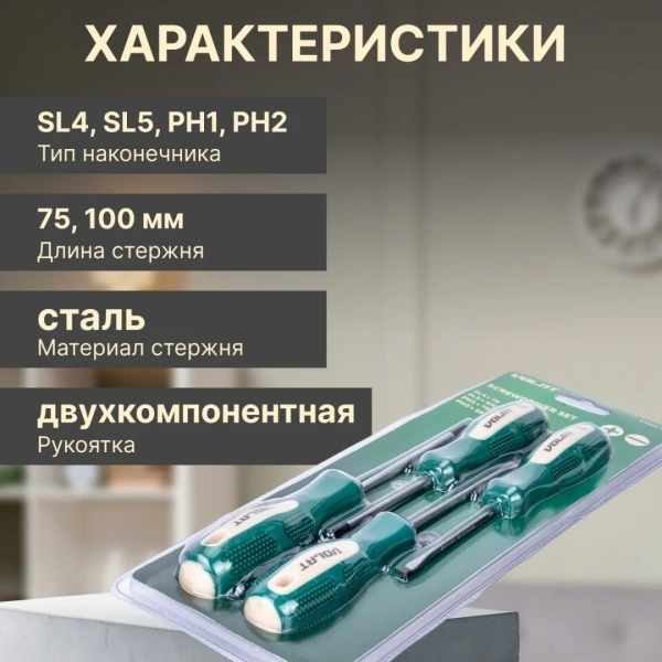 Набор отверток 4шт (SL4х75,SL5х100,PH1х75,PH2х100) ВОЛАТ