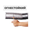 Гофротруба Алювент (3м) d=120 ZERNBERG