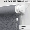 Рулонные шторы Фантом 52х150 см серый 7503052160