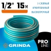 Шланг поливочный GRINDA EXPERT 5, 1/2", 15 м, 35 атм, пятислойный, плетёное армирование, PROLine (42