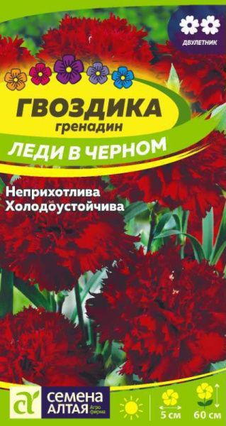 Семена Цветы Гвоздика гренадин Леди в черном/Сем Алт/цп 0,05 гр. двулетник (2029 / 42664)