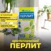 Перлит БиоМастер 2 л.