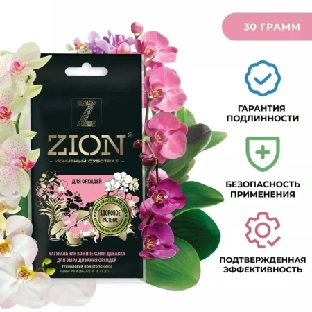 Субстрат ионитный ZION (Цион) для выращивания орхидей 30 гр.