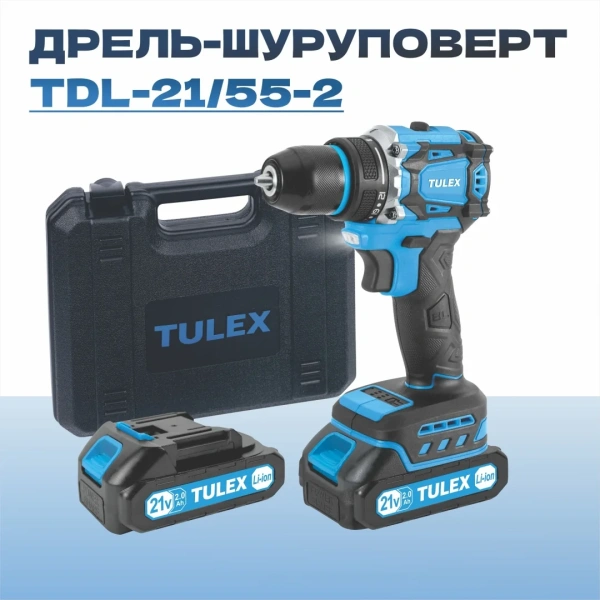 Дрель-шуруповерт TULEX TDL-21/55-2,2-ск,Li-Ion,рев,20+1,БЗУ,10мм,0-350 и 0-1400об/мин,2А/ч,21В,кейс