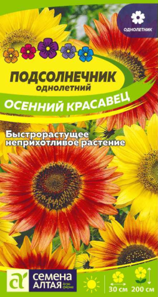 Семена Цветы Подсолнечник Осенний красавец/Сем Алт/цп 0,5 гр.