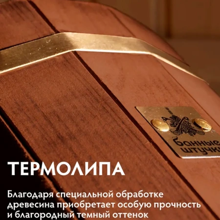 Ведро Банные штучки, термо с латунным обручем, пластиковой вставкой, 13 л липа 32552