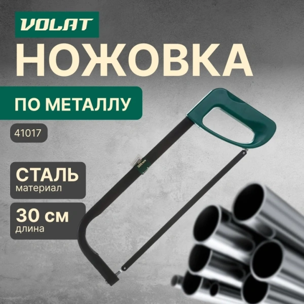Ножовка по металлу 300мм ВОЛАТ