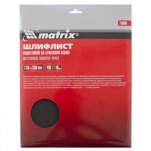 Шлифлист Matrix на бумажной основе P 80 230 х 280мм водостойкий 10шт