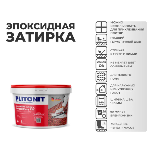 Затирка эпоксидная PLITONIT Colorit EasyFill кремовый -2