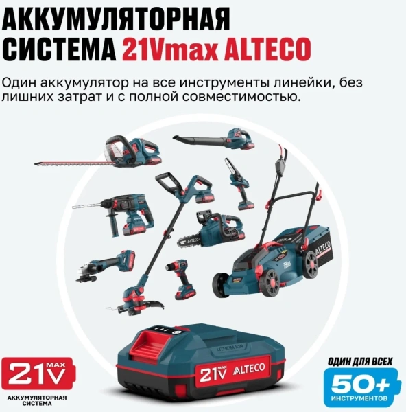 Набор аккумулятор + зарядное устройство ALTECO Kit (BCD 21-20 Li / BC 21-40 QF)