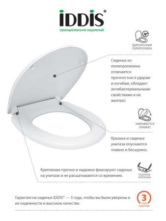 Сиденье для унитаза Iddis 142 бел. Soft close