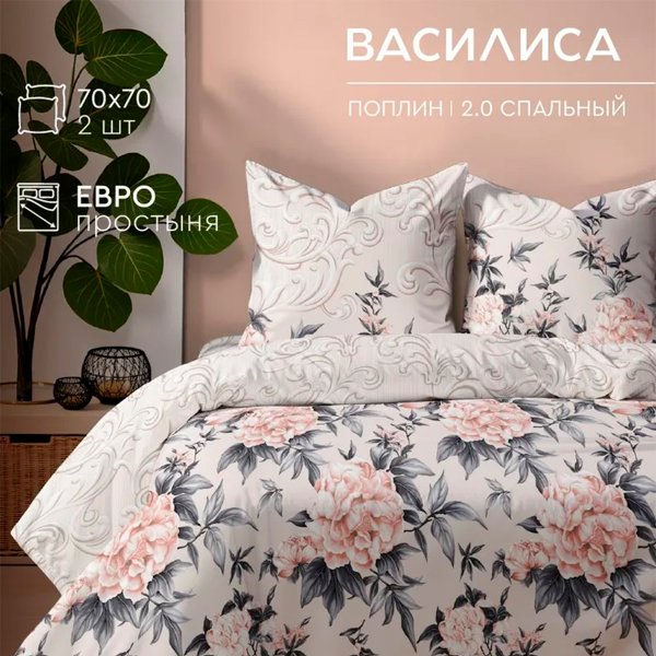 Комплект постельного белья Василиса 2,0 сп поплин нав. 70х70х2 шт 11766/1