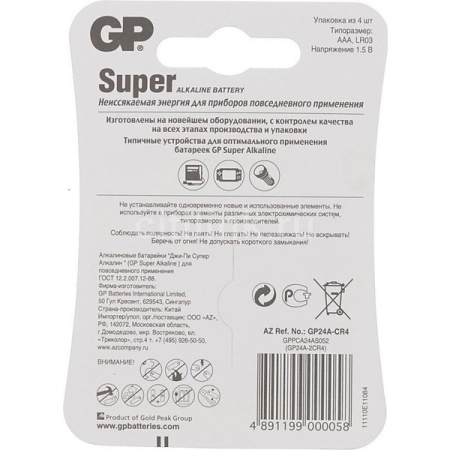Batarea GP 24A-CR2 LR03 (2 шт)