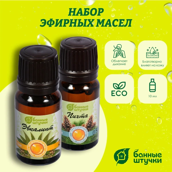 Набор эфирных масел в блистере Банные штучки, 2х10 мл Эвкалипт и пихта 32289