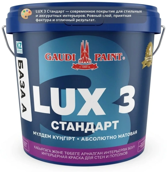 Краска интерьерная Гауди "LUX 3" база А 0,9 л