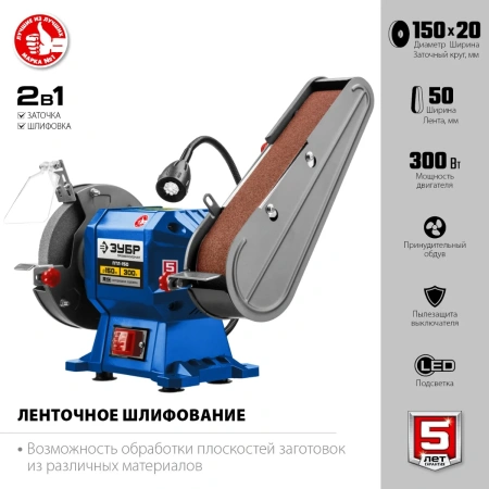 Заточной станок ЗУБР ПТЛ-150 с шлифовальной лентой, d150 мм, 300 Вт
