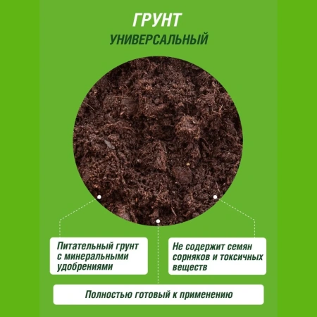 Грунт универсальный Щедрая земля® 25л