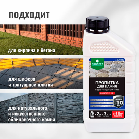 PROSEPT AQUAISOL - Пропитка для камня, гидрофобизирующий состав концентрат 1:2, 1л.