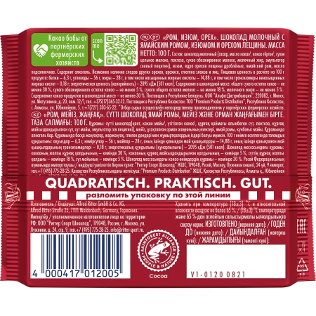 Ritter Sport шоколад молочный с ромом, изюмом и орехом 100гр