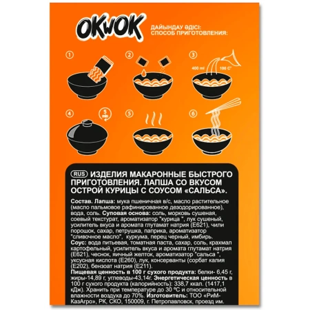 Лапша OkWok быстрого приготовления со вкусом острой курицы с соусом сальса 100гр Р2009