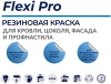 Краска резиновая трещиностойкая, суперэластичная, атмосферостойкая EKO Flexi Pro, зеленый 6 кг