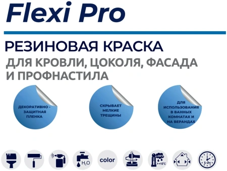 Краска резиновая трещиностойкая, суперэластичная, атмосферостойкая EKO Flexi Pro, зеленый 6 кг