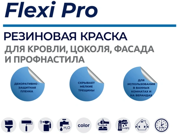 Краска резиновая трещиностойкая, суперэластичная, атмосферостойкая EKO Flexi Pro, терракотовый 3 кг