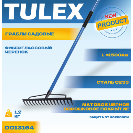 Грабли TULEX 0013164 садовые, 16 зубцов, фиберглассовый черенок, 1500мм