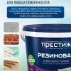 Краска резиновая Престиж черная 2,4 кг