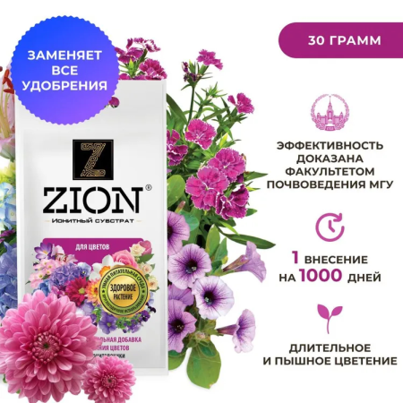 Субстрат ионитный ZION (Цион) для выращивания цветов 30 гр.