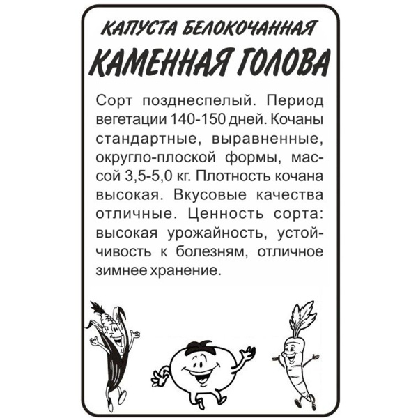 Семена Капуста Каменная Голова/Сем Алт/бп 0,3 гр. (2026 / 2467)