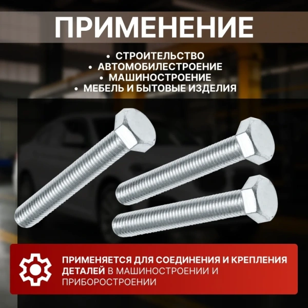 Болт М5х50 мм шестигр., цинк, кл.пр. 5.8, DIN 933 (10 шт в зип-локе) STARFIX