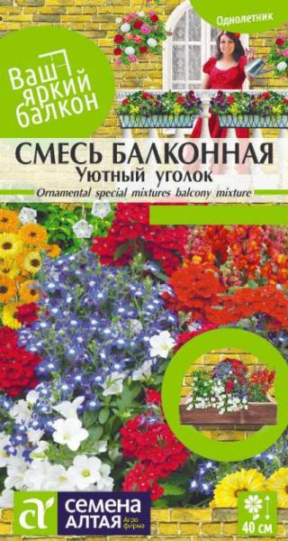 Семена Цветы Смесь Уютный уголок однолетняя балконная/Сем Алт/цп 0,3 гр. Ваш яркий балкон