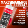 Клей PENOSIL прозрачный 909 280ml