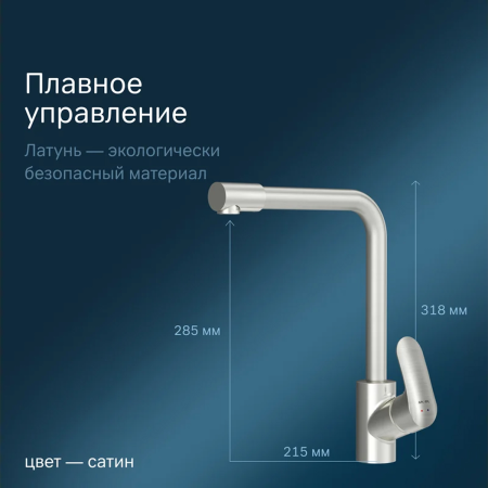 Смеситель д/к AM.PM F8005711 Like,  с каналом для питьевой воды, L-излив, сатин, шт.,